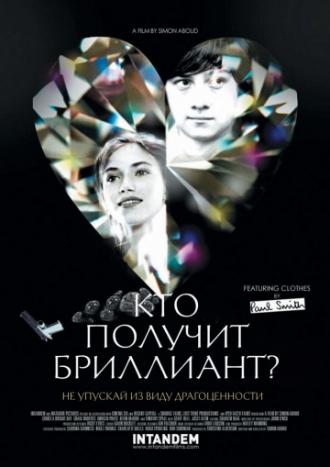 Кто получит бриллиант? (фильм 2012)