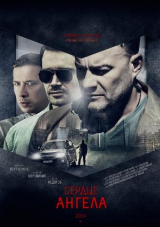 Сердце ангела <span>(сериал 2015 &ndash; ...)</span> (сериал 2015)