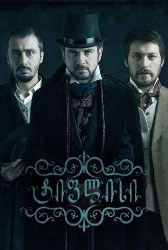 Тифлис (сериал 2014)