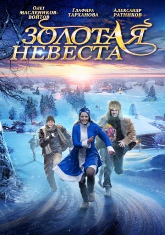 Золотая невеста (фильм 2014)