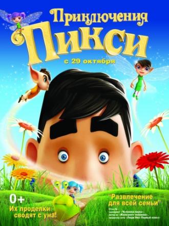 Приключения Пикси (фильм 2015)