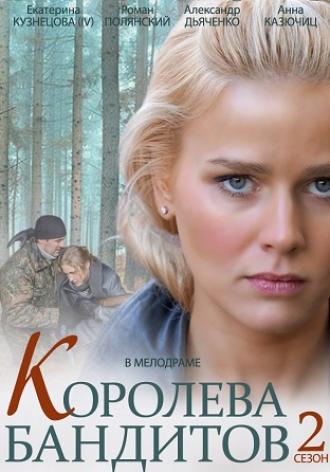 Королева бандитов 2 (сериал 2014)