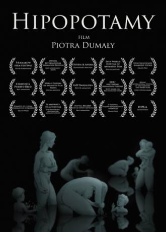 Гиппопотамы (фильм 2014)