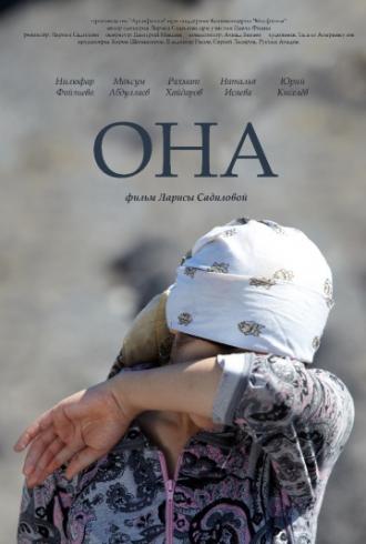Она (фильм 2013)