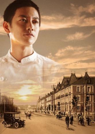 Повар императора (сериал 2015)