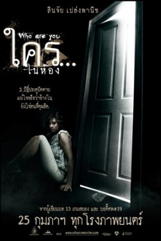 Кто ты? (фильм 2010)