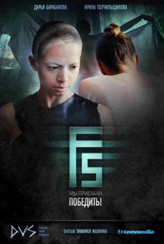 F5 (фильм 2012)