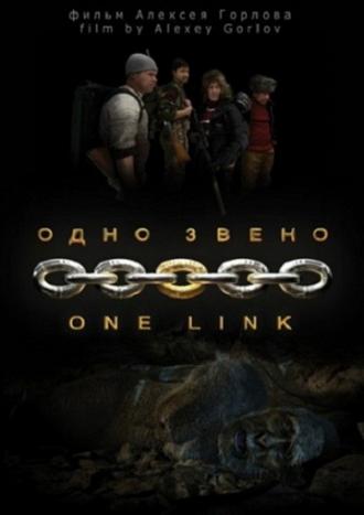 Одно звено (фильм 2010)