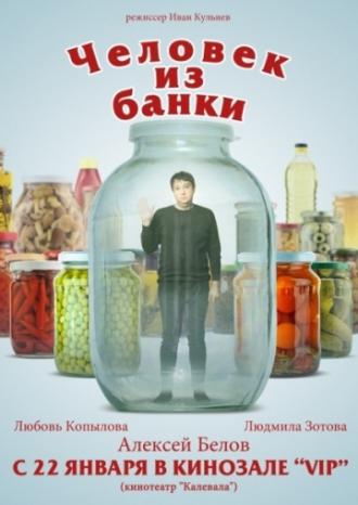 Человек из банки (фильм 2012)
