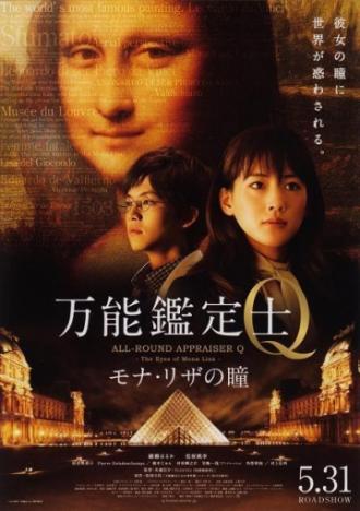 Оценщица широкого профиля Кью: Глаза Моны Лизы (фильм 2014)
