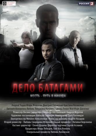 Дело Батагами (сериал 2014)