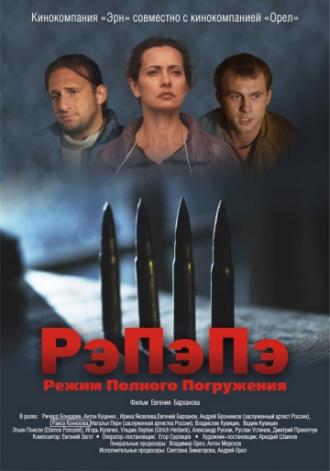 РэПэПэ