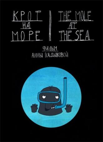 Крот на море (фильм 2012)