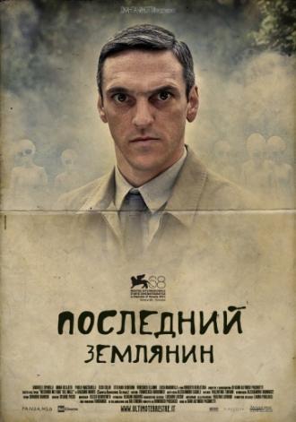 Последний землянин (фильм 2011)