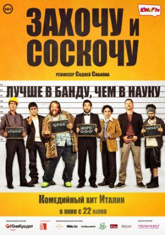 Захочу и соскочу (фильм 2014)