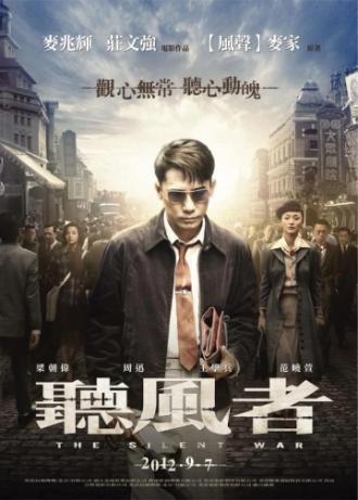 Тихая война (фильм 2012)