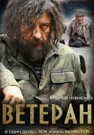 Ветеран (сериал 2015)