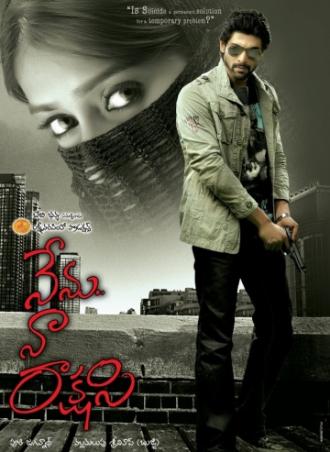 Я твоя ведьма (фильм 2011)