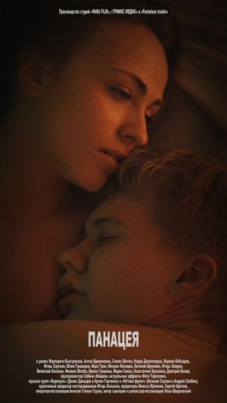 Панацея (фильм 2011)