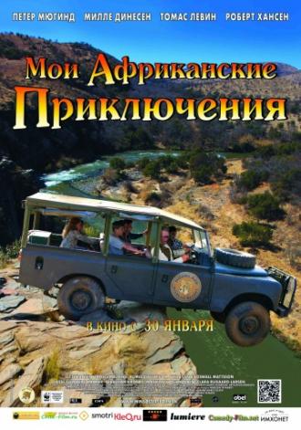 Мои африканские приключения (фильм 2013)