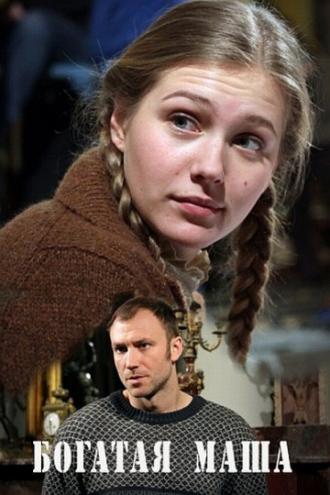 Богатая Маша (фильм 2010)