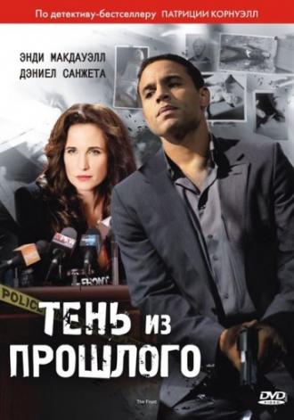 Тень из прошлого (фильм 2010)