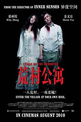 Проклятье заброшенной деревни (фильм 2010)