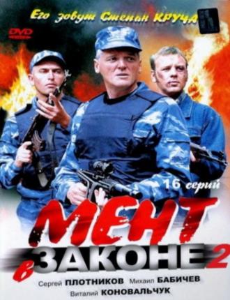Мент в законе 2 (сериал 2010)