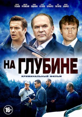 На глубине <span>(сериал 2014 &ndash; ...)</span> (сериал 2014)