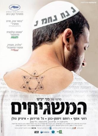 Соседи Бога (фильм 2012)