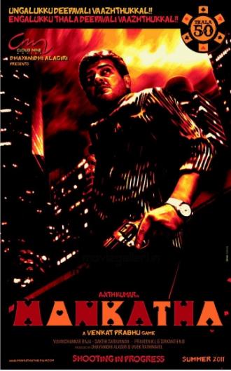 Азартная игра (фильм 2011)
