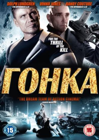 Гонка (фильм 2013)