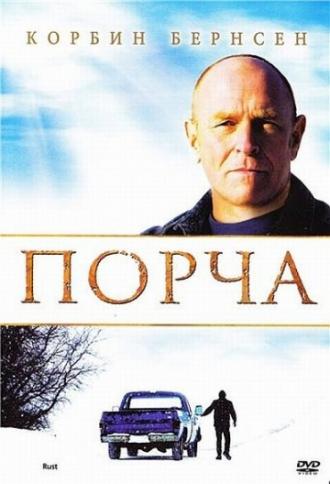 Порча (фильм 2010)