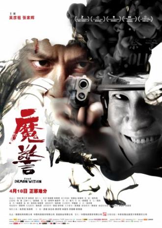 Этот демон внутри (фильм 2014)