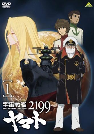 2199: Космический крейсер Ямато. Глава 1 (фильм 2012)