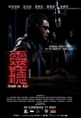 Призрак в эфире (фильм 2012)