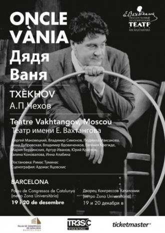 Дядя Ваня (фильм 2010)