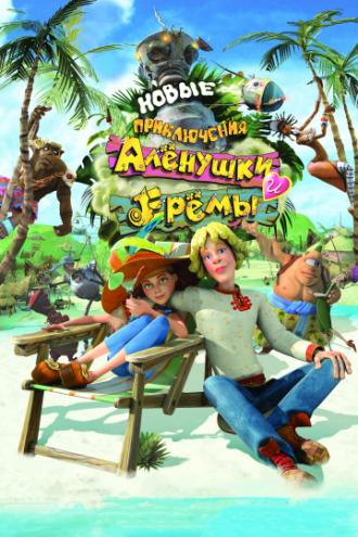 Новые приключения Аленушки и Еремы (фильм 2009)