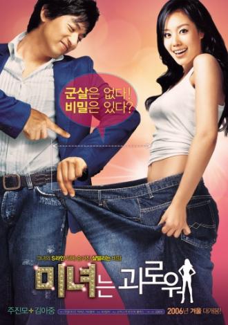 200 фунтов красоты (фильм 2006)