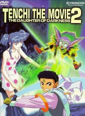 Тэнти — лишний! 2 (фильм 1998)