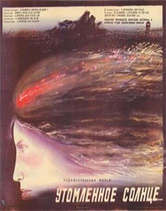 Утомленное солнце (фильм 1988)