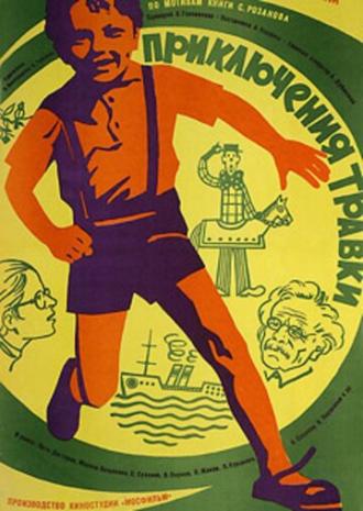 Приключения Травки (фильм 1976)