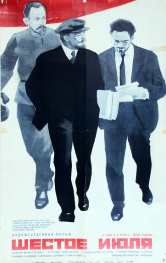 Шестое июля (фильм 1968)