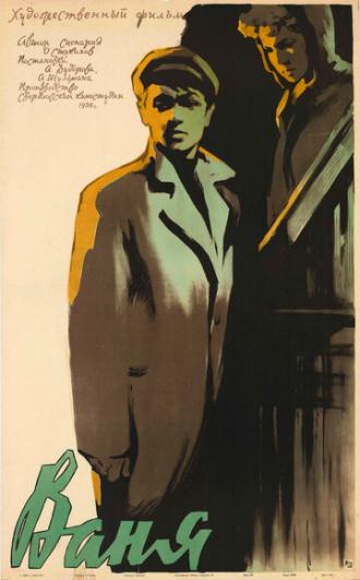Ваня (фильм 1958)