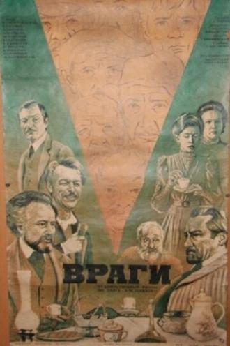 Враги (фильм 1978)