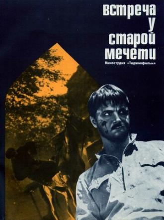 Встреча у старой мечети (фильм 1969)