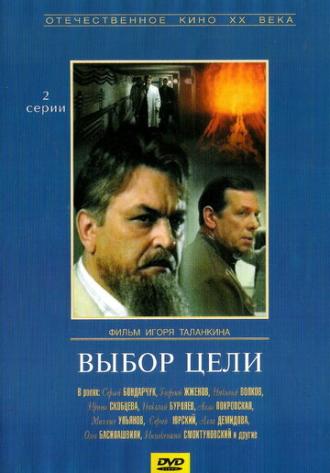 Выбор цели (фильм 1975)