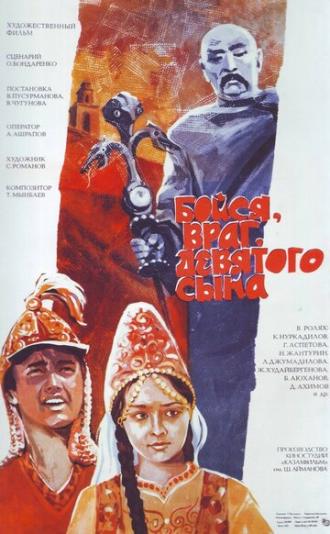 Бойся, враг, девятого сына (фильм 1984)