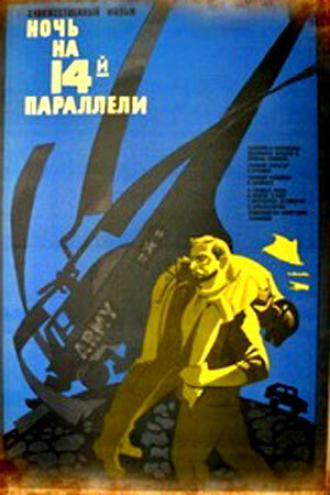 Ночь на 14-й параллели (фильм 1971)