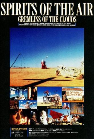 Духи воздуха и облачные гремлины (фильм 1987)